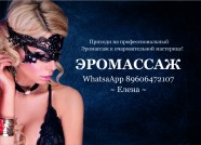 Салон Массажный салон «Елена»